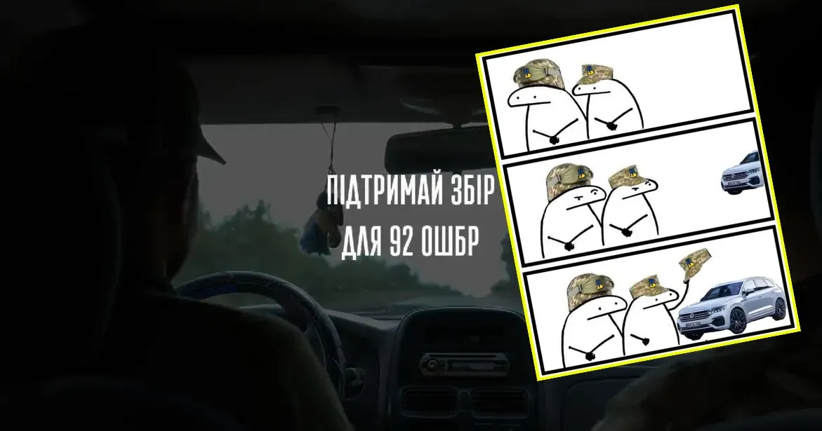 Колаж ЛИПЦІ Gromada Group Бійці славетної 92-ї воюють на Липецькому напрямку — вони відкрили терміновий збір на ремонт двох автівок на порталі Gromada Group