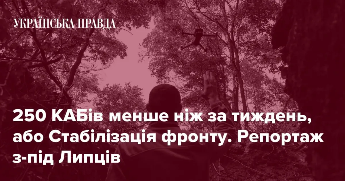 Колаж від Українська Правда Битва за Липці. Репортаж «Української правди» з-під стратегічно важливого села на Харківщині на порталі Gromada Group