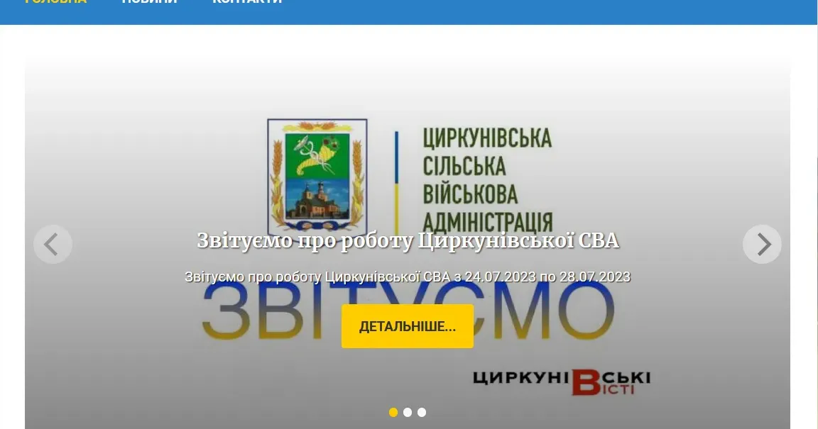 У сусідній з Липецькою Циркунівській громаді з кінця липня 2023 року поновив роботу офіційний сайт громади. А звіти про роботу Циркунівської сільської військової адміністрації почали оприлюднювати ще раніше — щонайпізніше від березня 2023 року.