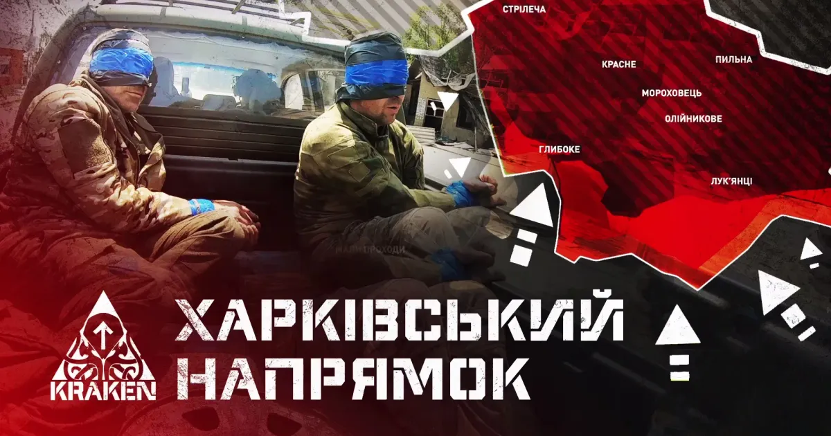 Заставка до відео KRAKEN показав, як захищав Липці на початку повторного наступу росіян на Харківщині на порталі Gromada Group