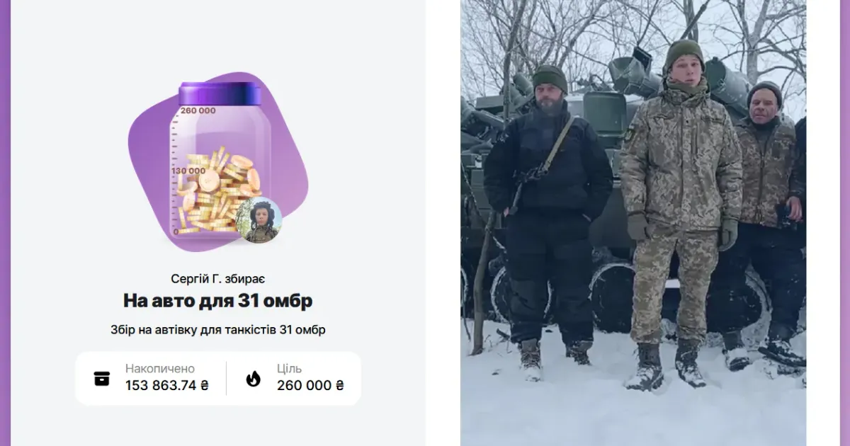 Скриншоти з монобанки та відео Сергія Гармаша Триває збір на автівку для захисників України на порталі Gromada Group