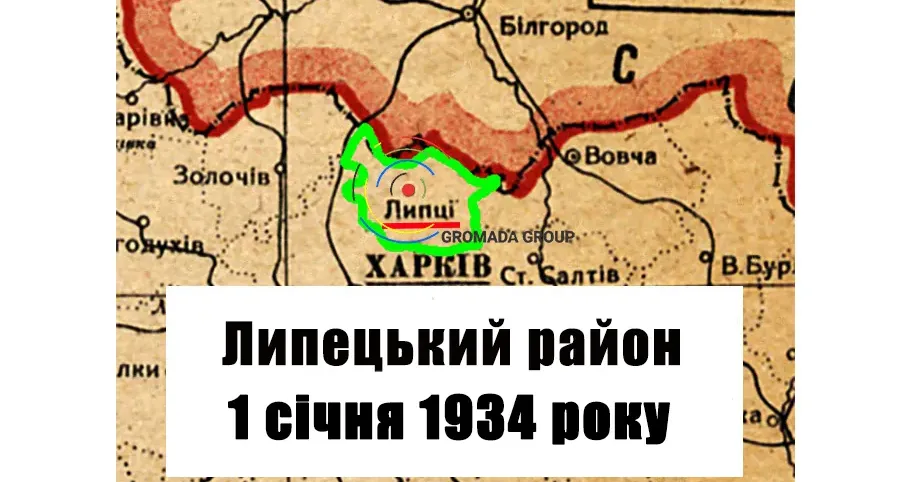 Газета «Колгоспник» за 1 січня 1934 року Липецький район 90 років тому: 1 січня 1934 року на порталі Gromada Group