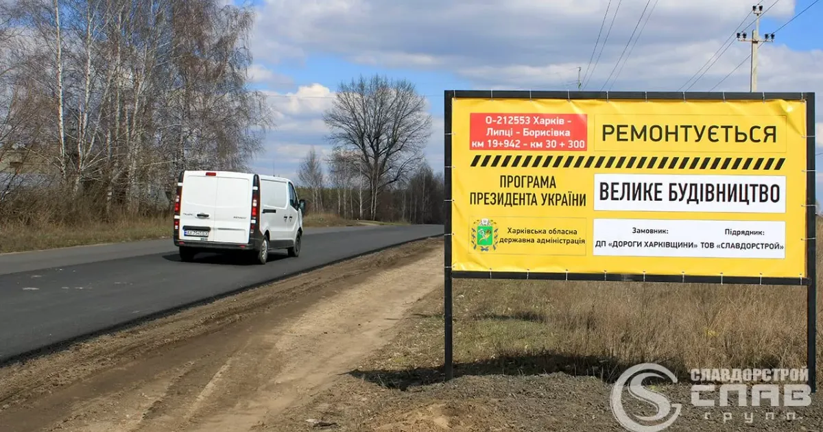 Хто ремонтує дорогу Харків - Липці - Борисівка? Що і де саме планується зробити? Відповісти на частину з цих питань дозволяють Zakupivli24, Prozorro і DoZorro.