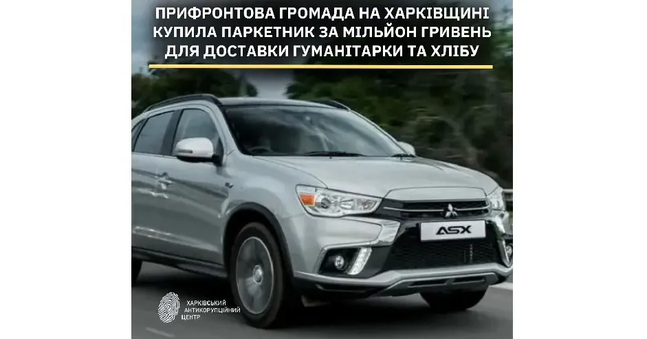 Фото: ХАЦ Петропавлівська сільрада придбала джип-паркетник за мільйон гривень на порталі Gromada Group