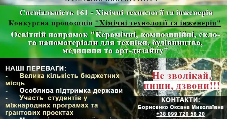 ? НЕ ЗВОЛІКАЙ ТА ВСТУПАЙ ДО НТУ «ХПІ» НА БЮДЖЕТ ЗА КВОТОЮ-2