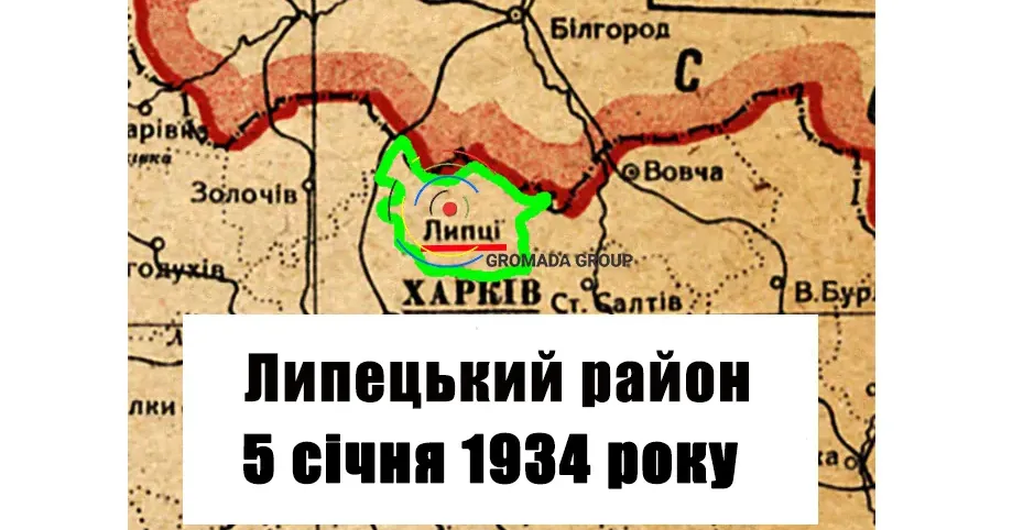 Газета «Колгоспник» за 5 січня 1934 року Липецький район 90 років тому: 5 січня 1934 року на порталі Gromada Group