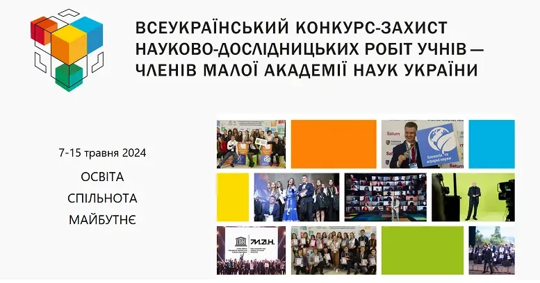 Зображення ілюстративне Учень Слобожанського ліцею — учасник Всеукраїнського етапу конкурсу-захисту МАН на порталі Gromada Group