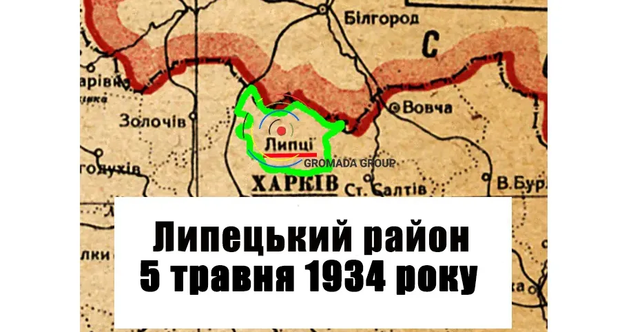 Газета «Колгоспник» за 5 травня 1934 року Липецький район 90 років тому: 5 травня 1934 року на порталі Gromada Group
