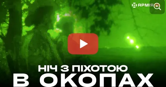 Скриншот відео Армія TV Нічний репортаж із окопів бригади НГУ «Хартія», яка відбиває наступ ворога на Харківщині (відео Армія TV) на порталі Gromada Group