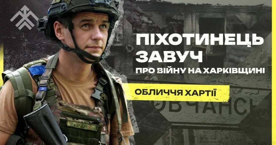 Скриншот з відео Як комзводу Завуч відбивав атаки «на нулі» у Вовчанську та під Липцями на порталі Gromada Group