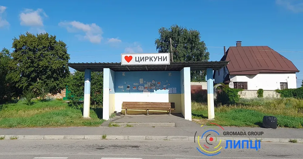 Про участь Циркунів в урядовій програмі комплексного відновлення за принципом «Краще, ніж було» розповів начальник Циркунівської сільської військової адміністрації та голова Циркунівської сільської ради Микола Сікаленко наживо у прямому етері програми #Голос громади Харківського прес-клубу.