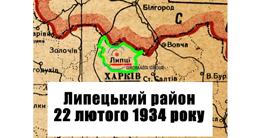 Газета «Колгоспник» за 22 лютого 1934 року Липецький район 90 років тому: 22 лютого 1934 року на порталі Gromada Group