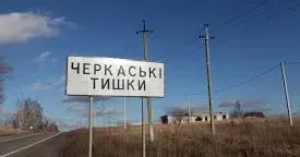 Фото ілюстративне з відкритих джерел Черкаські Тишки обстріляв ворог на порталі Gromada Group
