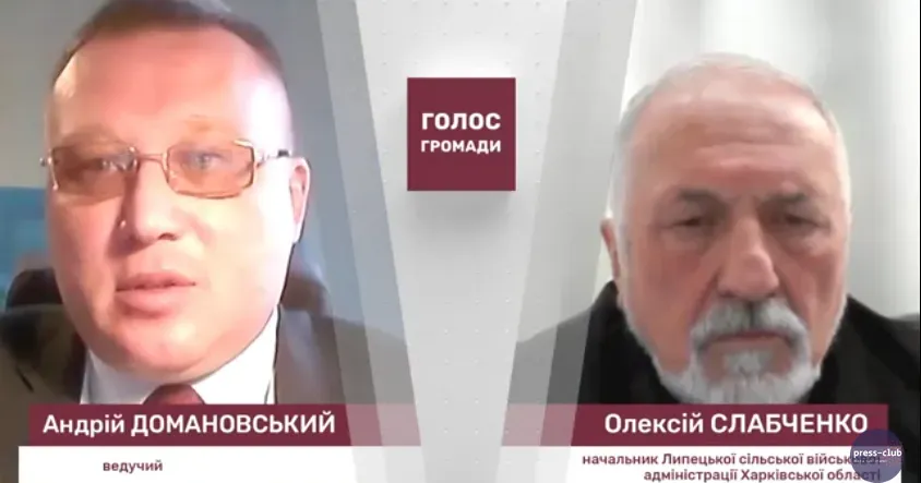 Програма оптимізації напрацьовується і згодом буде оприлюднена для суспільного обговорення.
Про ситуацію в сфері освіти Липецької громади розповів начальник Липецької сільської військової адміністрації та голова Липецької сільської ради Олексій Слабченко наживо у прямому етері програми #Голос громади Харківського прес-клубу.