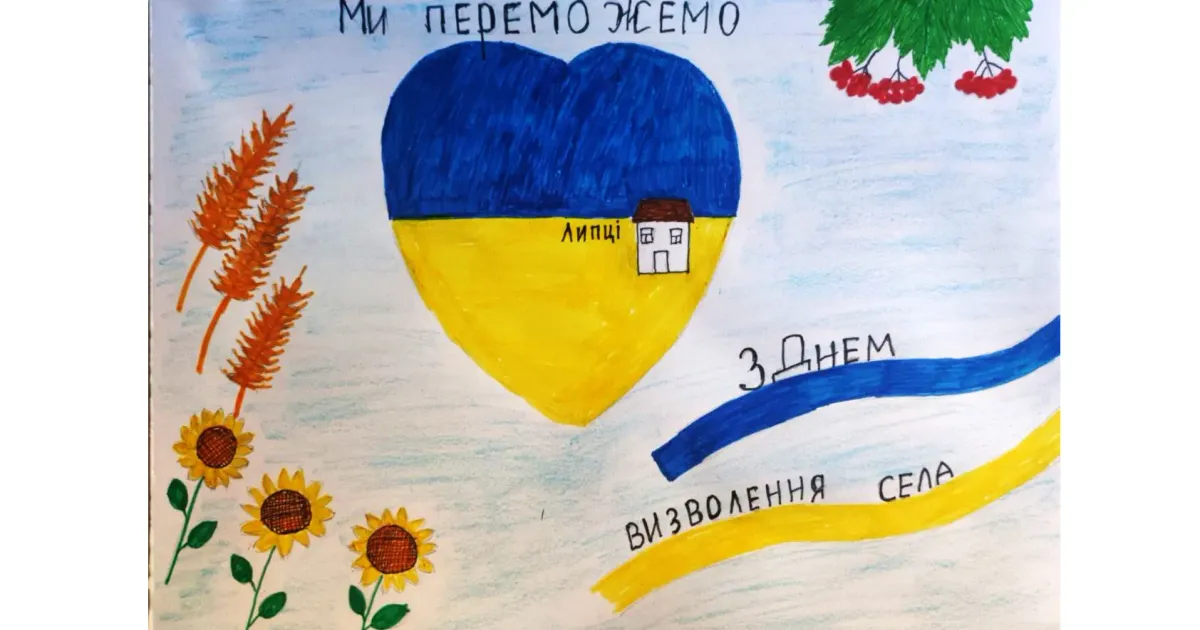 Малюнок учня 5 класу Слобожанського ліцею Олександра Касімова З річницею визволення Липецької громади привітав афілійований з Липецькою сільською радою Telegram-канал Голос Липецької громади, розмістивши світлини мальовничих краєвидів громади.
