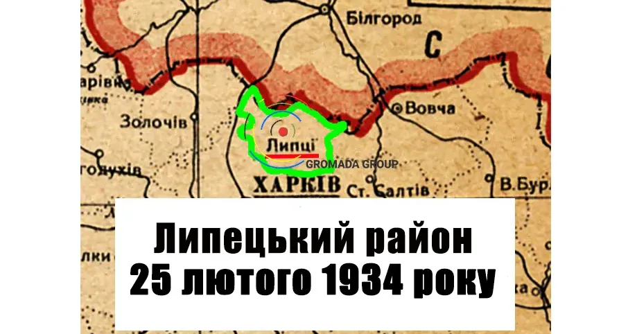Газета «Колгоспник» за 25 лютого 1934 року Липецький район 90 років тому: 25 лютого 1934 року на порталі Gromada Group