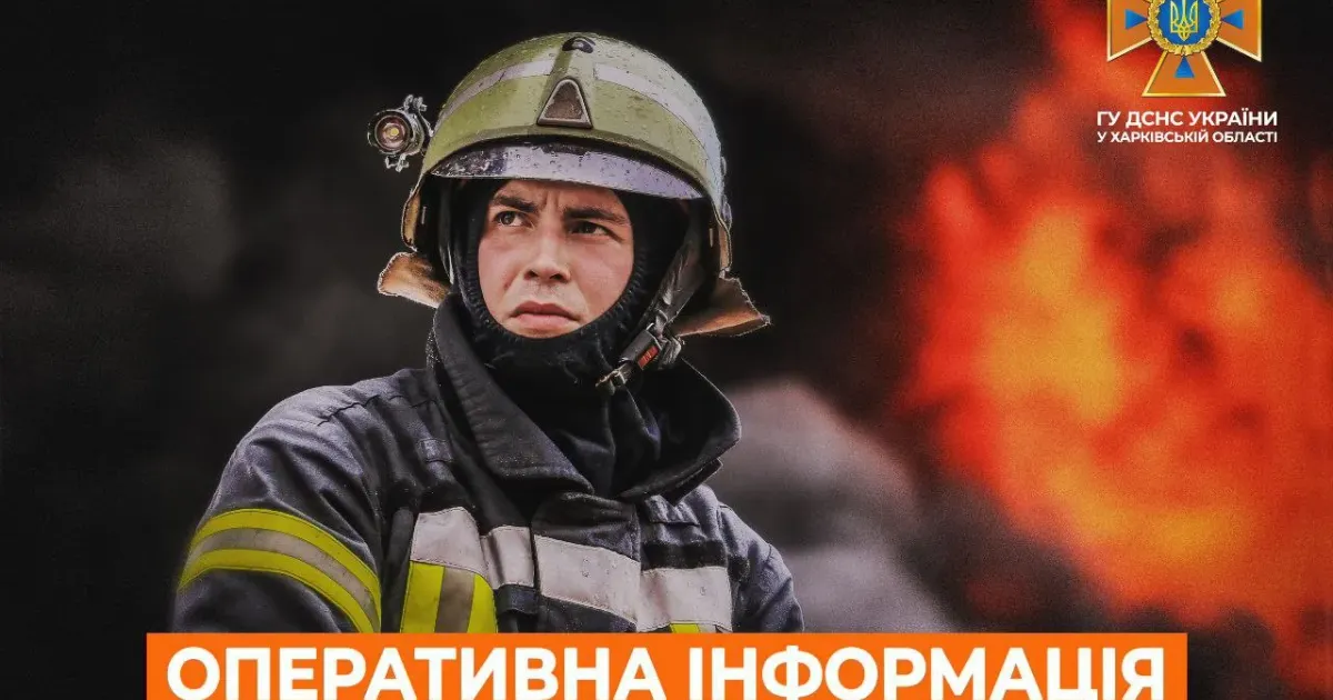 Колаж: Головне управління ДСНС України у Харківській області Площа пожежі у Липцях 12 квітня склала 200 кв.м. на порталі Gromada Group