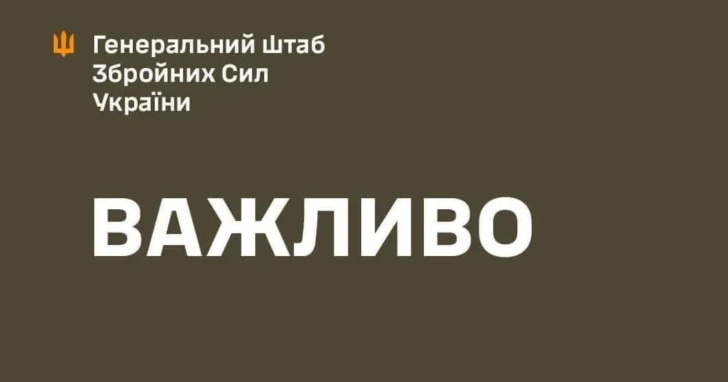 Зображення: Генштаб ЗСУ Ситуація на Харківському напрямку динамічно змінюється — Генштаб ЗСУ на порталі Gromada Group