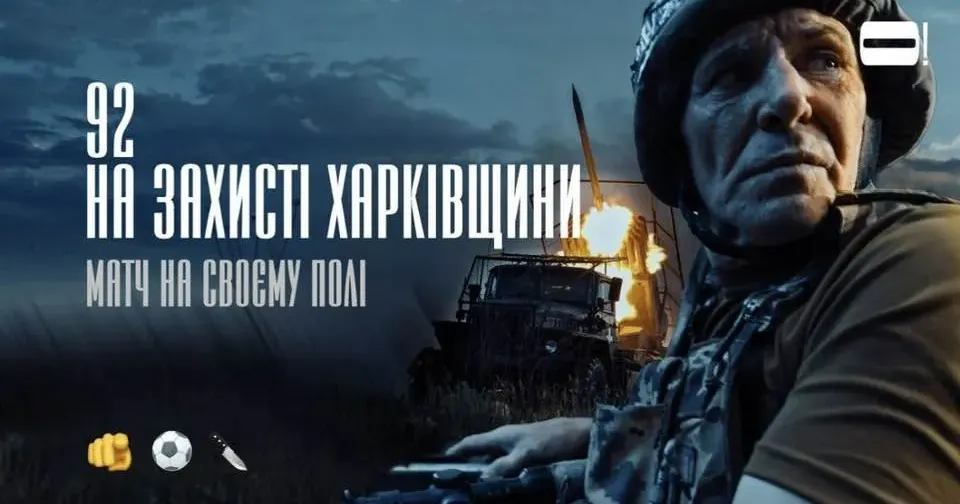 Заставка документального фільму Герої, які боронять Харківщину: фільм про бійців 92 бригади на порталі Gromada Group