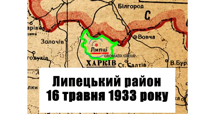 Газета "Колгоспник" за 16 травня 1933 року Липецький район 90 років тому: 16 травня 1933 року на порталі Gromada Group