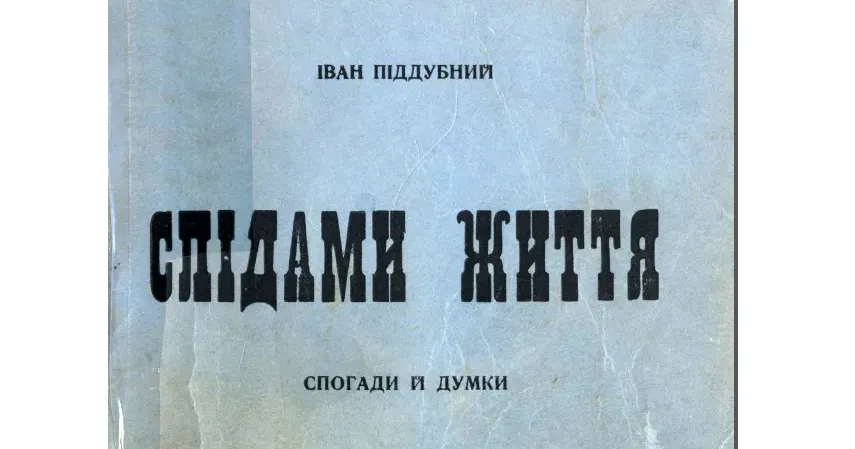 ЛИПЦІ Gromada Group повідомляла про пропозицію Історичного клубу «Холодний Яр» назвати вулиці Липців іменами уродженців села Івана Піддубного та Михайла Зімницького. Попри те, що публікація містила короткі довідки про обох осіб, варто детальніше розповісти про кожного з них.