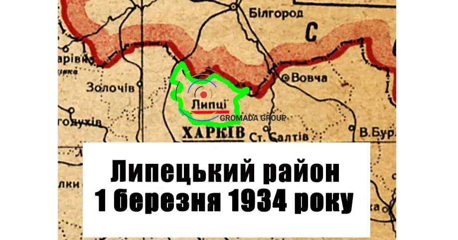 Газета «Колгоспник» за 1 березня 1934 року Липецький район 90 років тому: 1 березня 1934 року на порталі Gromada Group