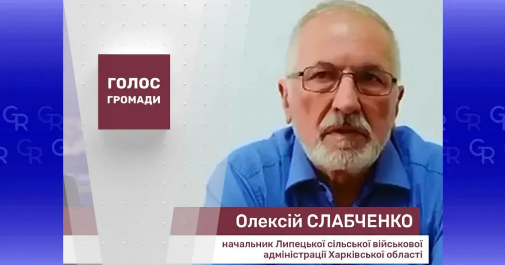 Колаж Gromada Group У Липецькій громаді лишилось кількадесят людей, більше 10 — під окупацією на порталі Gromada Group