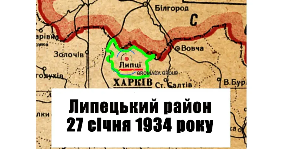 Газета «Колгоспник» за 27 січня 1934 року Липецький район 90 років тому: 27 січня 1934 року на порталі Gromada Group