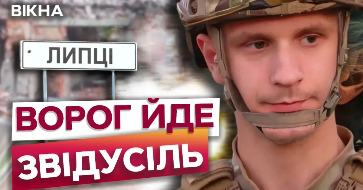 Заставка з відео Липці дедалі більше нагадують Авдіївку, Часів Яр, Нью-Йорк... на порталі Gromada Group