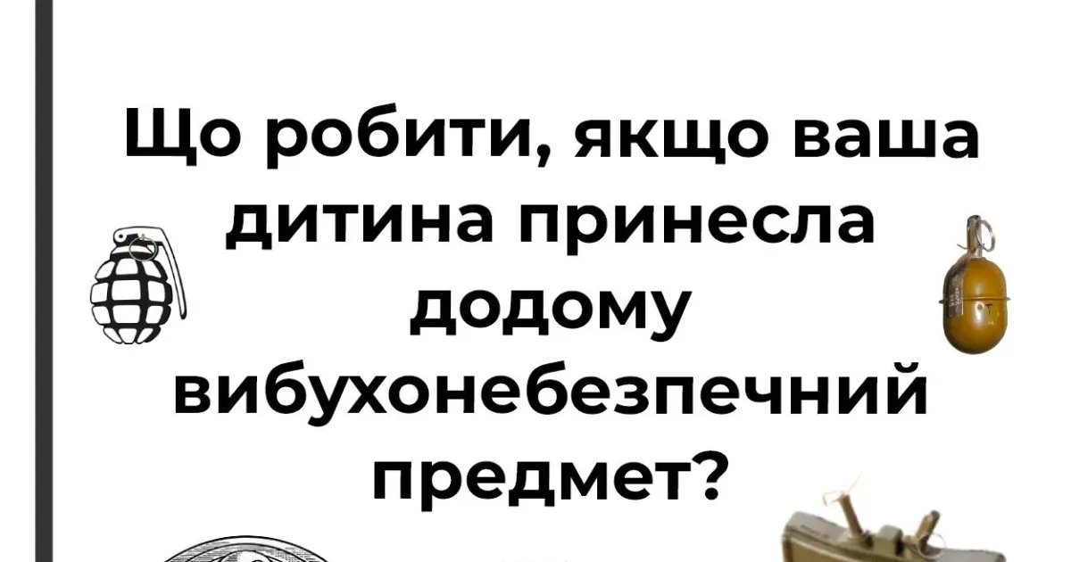 Ілюстрація проєкту БезМін Що робити, якщо ваша дитина принесла додому вибухонебезпечний предмет? на порталі Gromada Group
