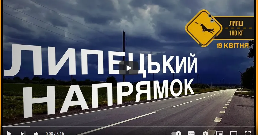 Заставка до відео Woof Division Липецькій громаді продовжує допомагати Woof Division на порталі Gromada Group
