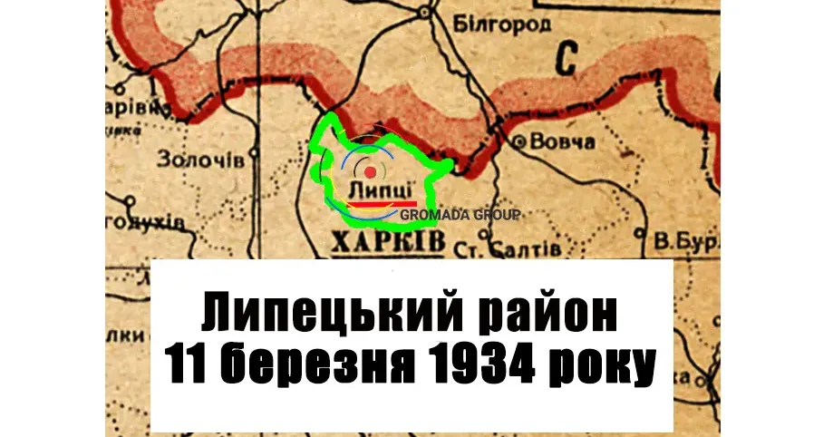 Газета «Колгоспник» за 11 березня 1934 року Липецький район 90 років тому: 11 березня 1934 року на порталі Gromada Group