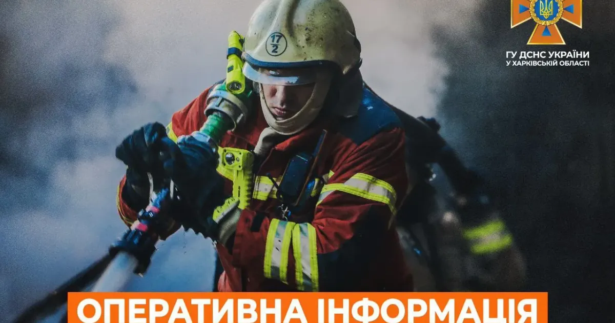 Фото: Головне управління ДСНС України у Харківській області У Веселому горів житловий будинок на порталі Gromada Group