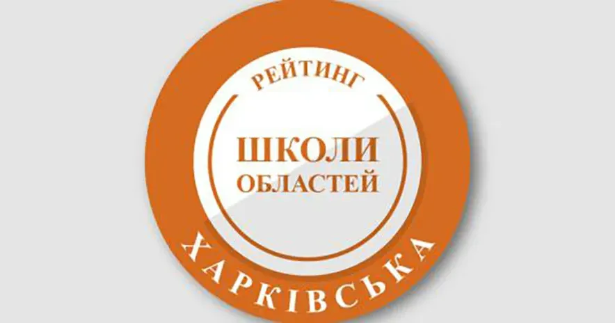 Ілюстративний колаж Глибоківський ліцей найкращий у Липецькій громаді за результатами рейтингу на Education.ua на порталі Gromada Group