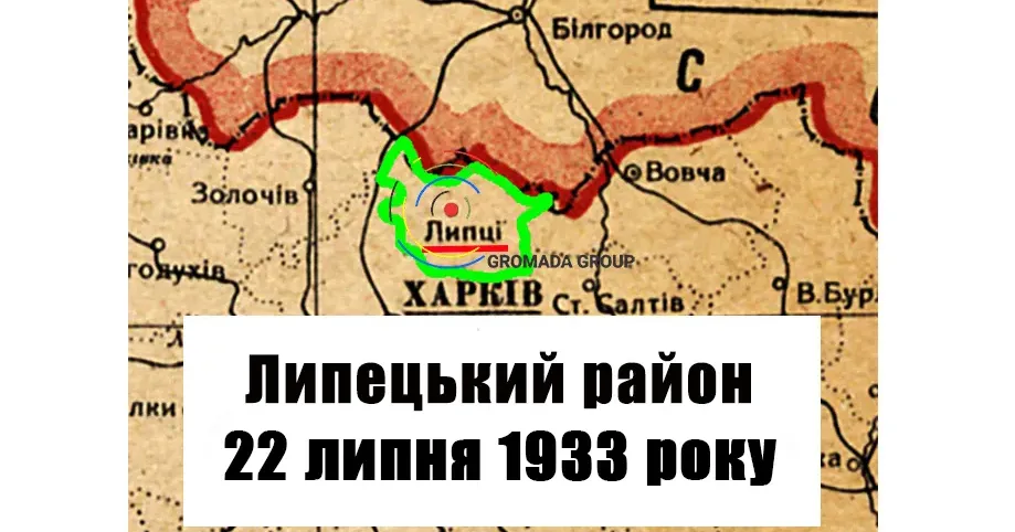 ЛИПЦІ Gromada Group продовжує серію публікацій «Липецький район 90 років тому» на основі підшивки газети «Колгоспник» за 1933 рік.