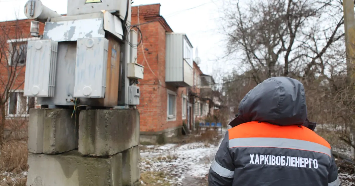 Фото: АТ «Харківобленерго» У Липцях відновили електропостачання на порталі Gromada Group