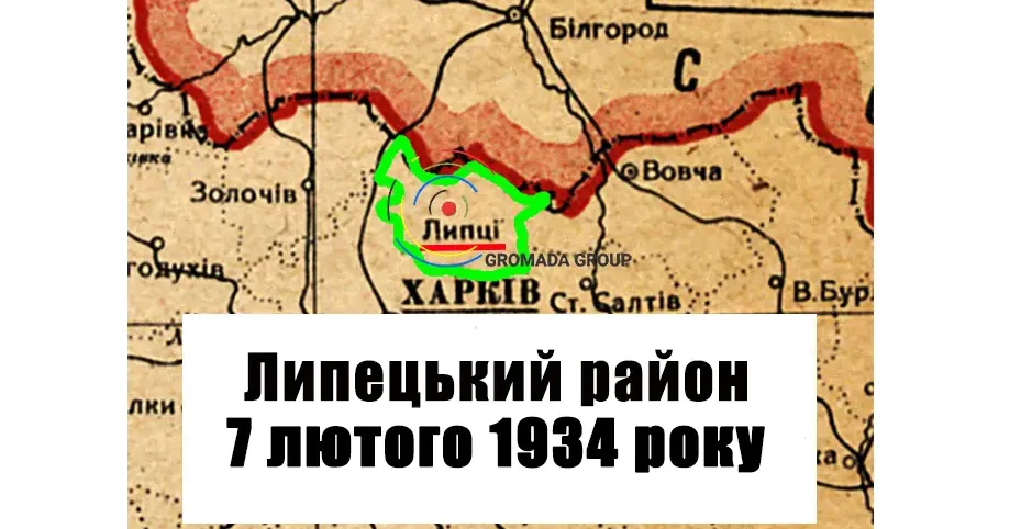 Газета «Колгоспник» за 7 лютого 1934 року Липецький район 90 років тому: 7 лютого 1934 року на порталі Gromada Group