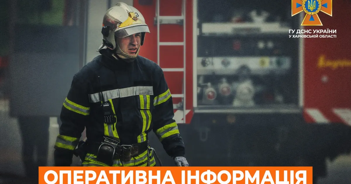 Фото ілюстративне, джерело: Головне управління ДСНС України у Харківській області Вночі російські окупанти обстріляли Липці на порталі Gromada Group