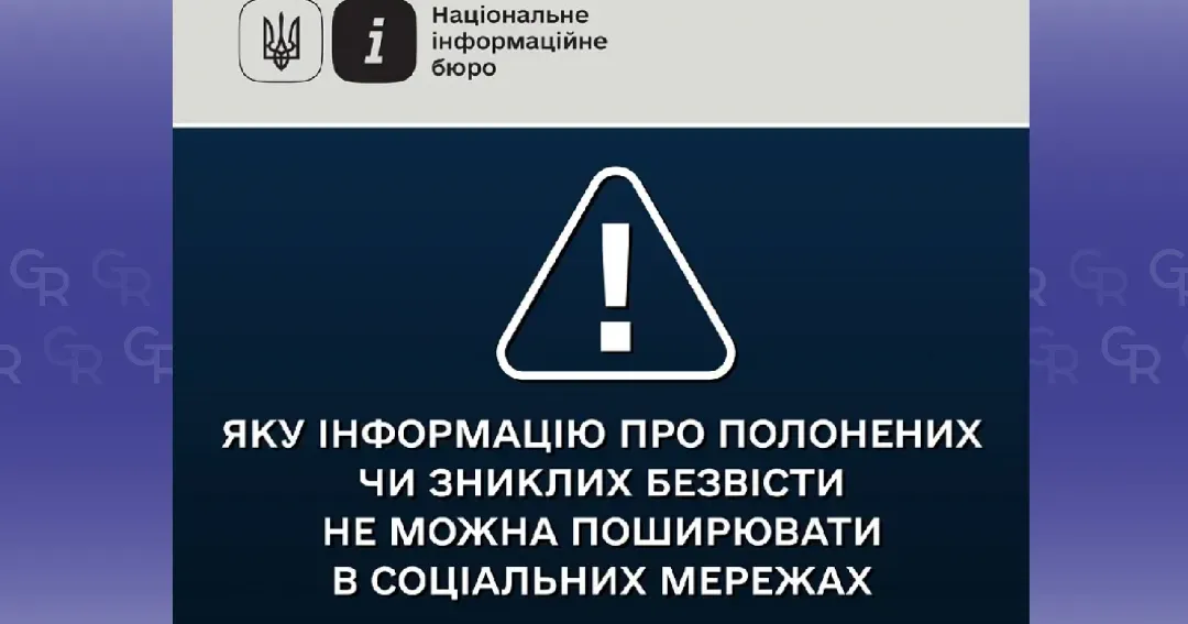 Зображення: Національне інформаційне бюро Яку інформацію про полонених чи зниклих безвісти не можна поширювати в соціальних мережах на порталі Gromada Group