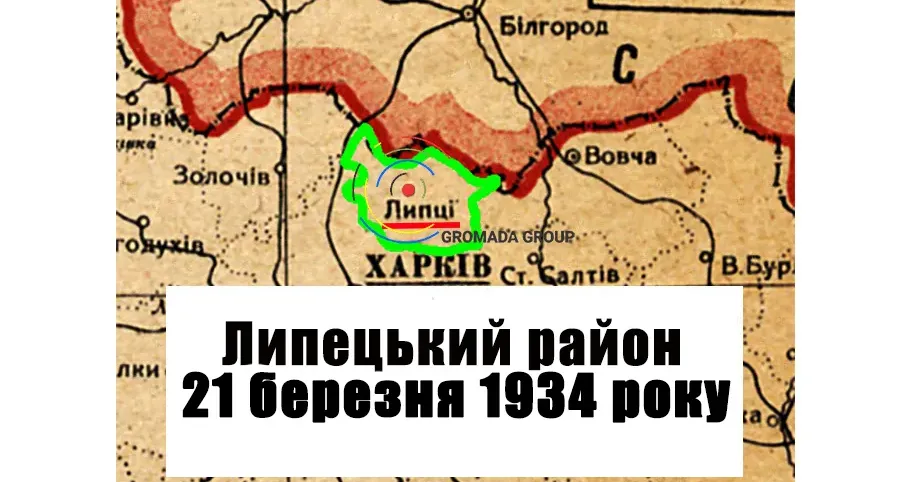 Газета «Колгоспник» за 21 березня 1934 року Липецький район 90 років тому: 21 березня 1934 року на порталі Gromada Group