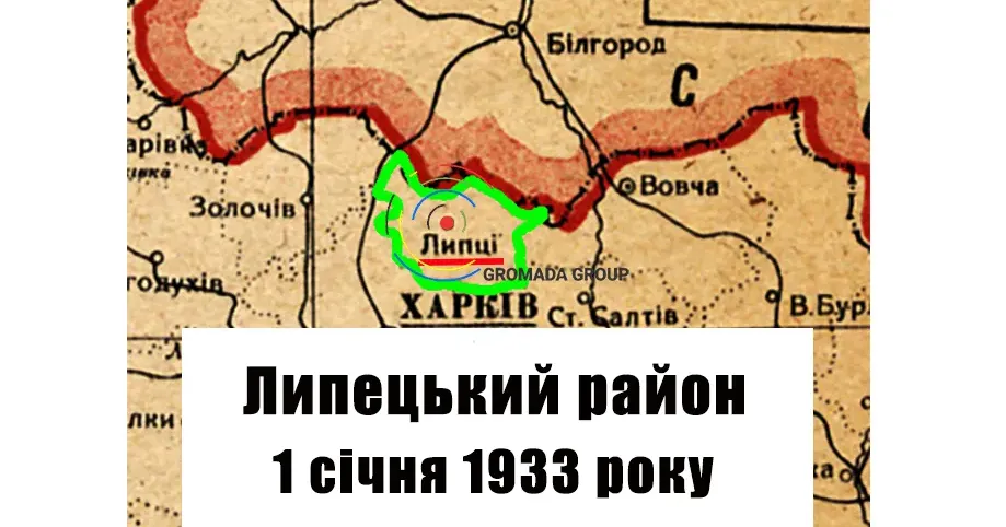 ЛИПЦІ Gromada Group продовжує серію публікацій "Липецький район 90 років тому" на основі підшивки газети "Колгоспник" за 1933 рік. Цього разу це матеріал першого тогорічного числа газети, яке побачило світ 1 січня.