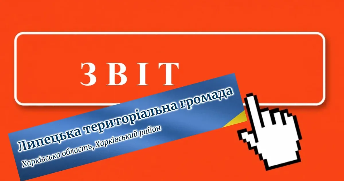 Колаж «Інтерсос», «Карітас Харків», соціальний захист, пошкоджене майно: що у звіті Липецької адміністрації на порталі Gromada Group