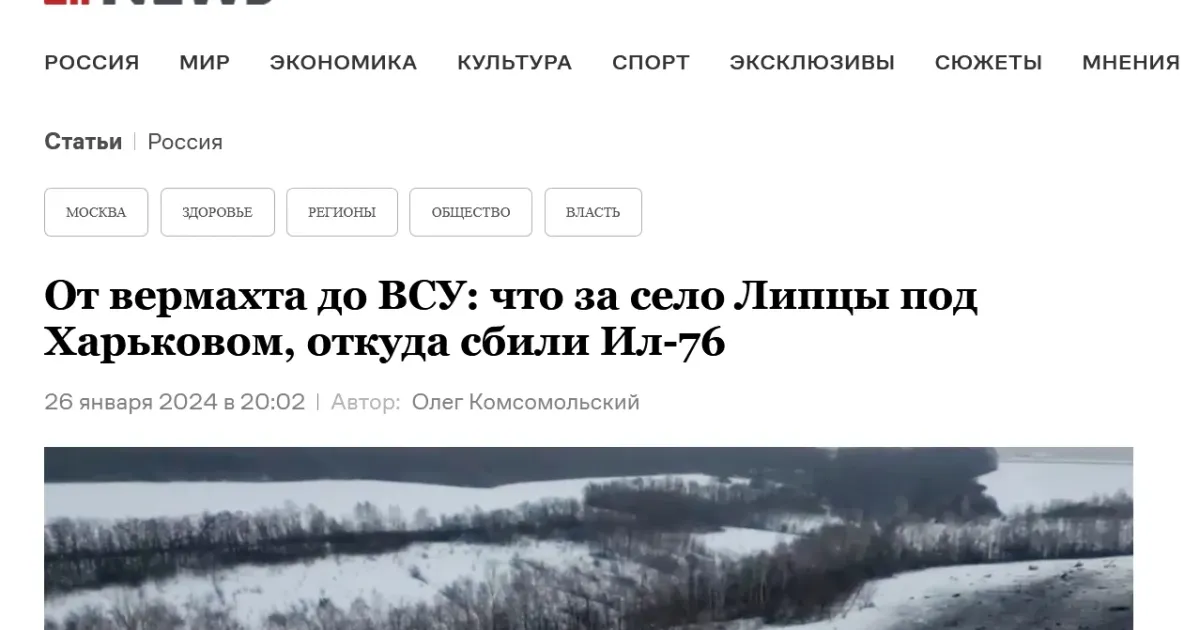 Скриншот з російського пропагандистського медіа Липці, Іл-76 і роспропаганда на порталі Gromada Group
