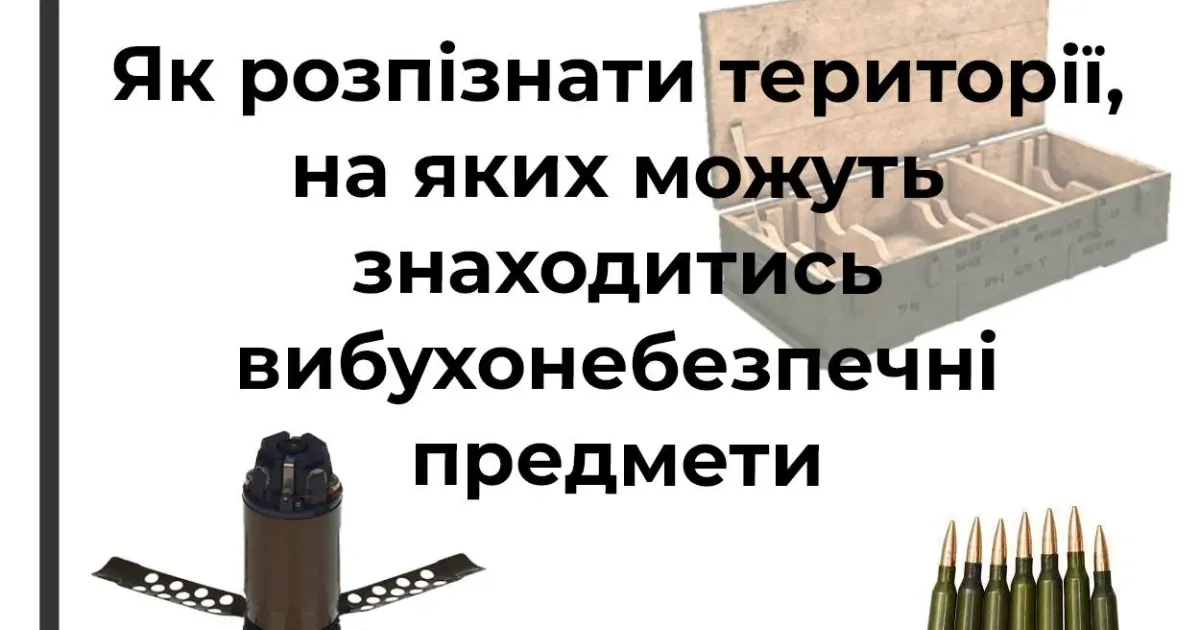 BezMin.info Як розпізнати небезпечні території, на яких можуть бути вибухонебезпечні предмети на порталі Gromada Group