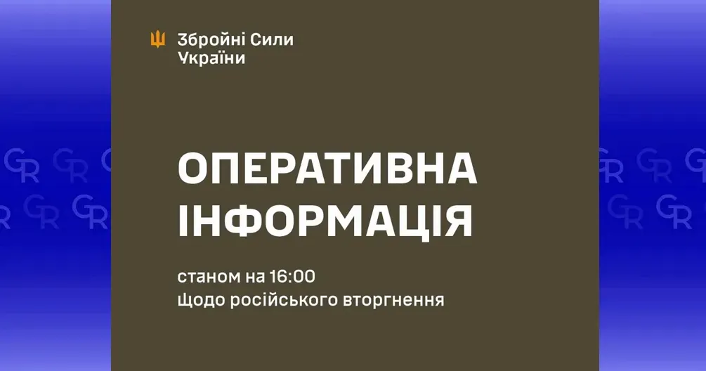 Колаж: Генеральний штаб ЗСУ Тричі атакували окупанти поблизу Глибокого та Вовчанська (16.00 / 28.07) на порталі Gromada Group