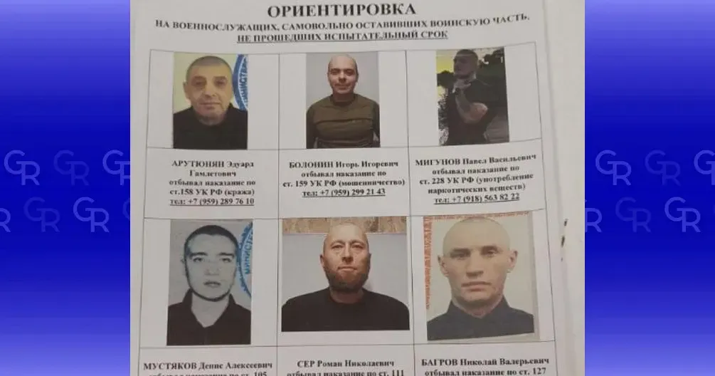 Фото з поліцейського орієнтування Дев'ять зеків-контрактників втекли з армії рф на Бєлгородчині на порталі Gromada Group