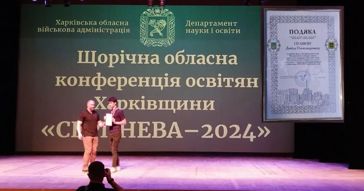 Колаж ЛИПЦІ Gromada Group Учня Слобожанського ліцею відзначили Подякою начальника Харківської ОВА на порталі Gromada Group