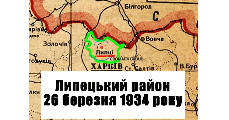 Газета «Колгоспник» за 26 березня 1934 року Липецький район 90 років тому: 26 березня 1934 року на порталі Gromada Group