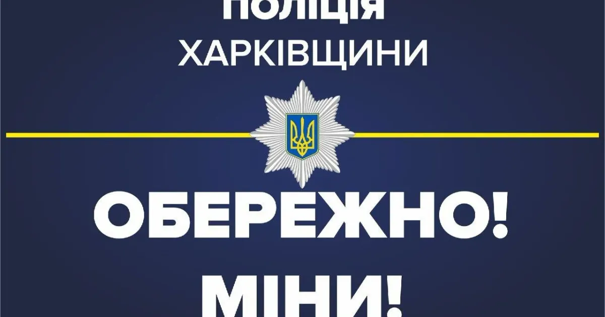Колаж: Поліція Харківщини У Циркунівській громаді на вибуховому пристрої підірвався чоловік на порталі Gromada Group