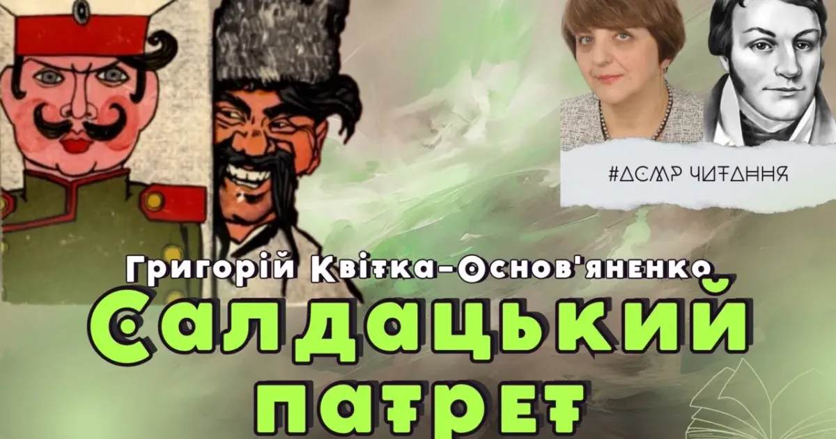 Оповідання «Салдацький патрет» Григорія Квітки-Основ’яненка крізь призму книги Віри Агеївої «За лаштунками імперії» проаналізувала українська бук-блогерка Анастасія на Youtube-каналі «АСМР Українською». Головна мета оповідання — іншування росіян як чужих у середовищі питомо українського села.